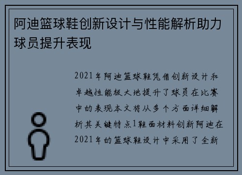 阿迪篮球鞋创新设计与性能解析助力球员提升表现