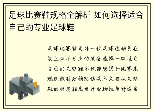 足球比赛鞋规格全解析 如何选择适合自己的专业足球鞋