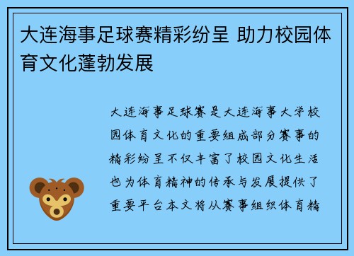 大连海事足球赛精彩纷呈 助力校园体育文化蓬勃发展