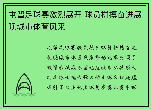 屯留足球赛激烈展开 球员拼搏奋进展现城市体育风采