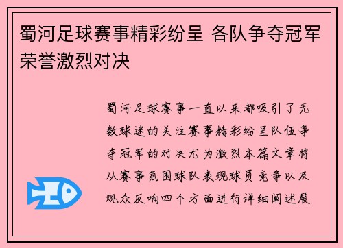 蜀河足球赛事精彩纷呈 各队争夺冠军荣誉激烈对决