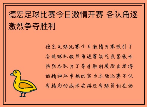 德宏足球比赛今日激情开赛 各队角逐激烈争夺胜利
