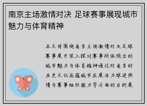 南京主场激情对决 足球赛事展现城市魅力与体育精神