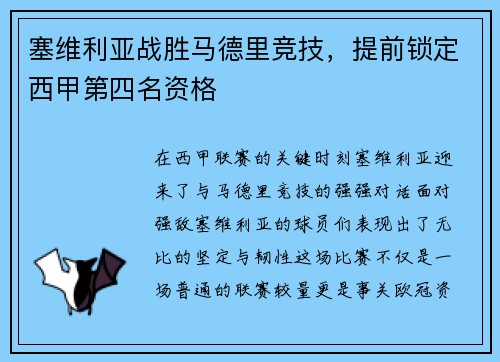 塞维利亚战胜马德里竞技，提前锁定西甲第四名资格