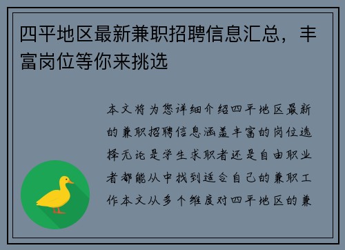 四平地区最新兼职招聘信息汇总，丰富岗位等你来挑选