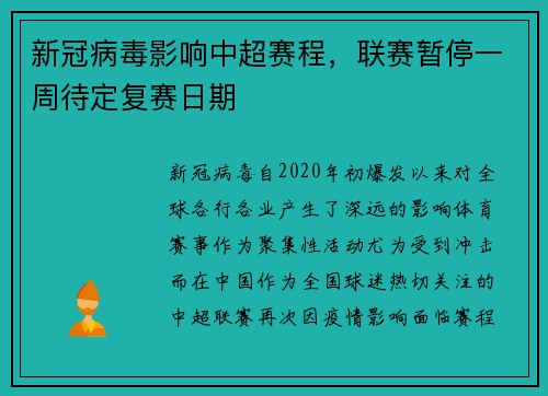 新冠病毒影响中超赛程，联赛暂停一周待定复赛日期