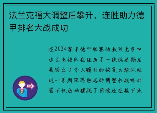 法兰克福大调整后攀升，连胜助力德甲排名大战成功