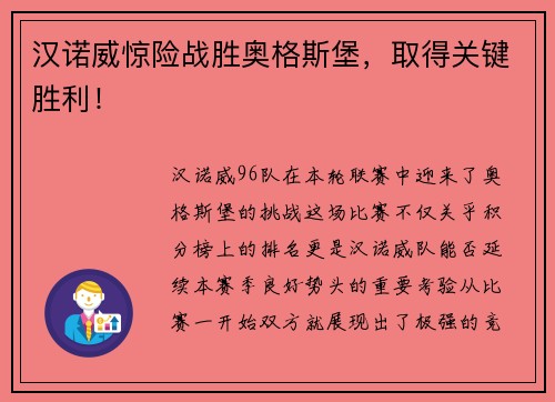 汉诺威惊险战胜奥格斯堡，取得关键胜利！