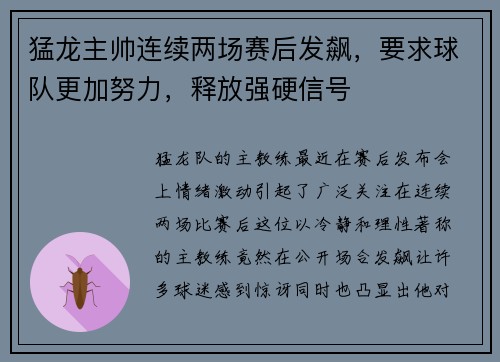 猛龙主帅连续两场赛后发飙，要求球队更加努力，释放强硬信号
