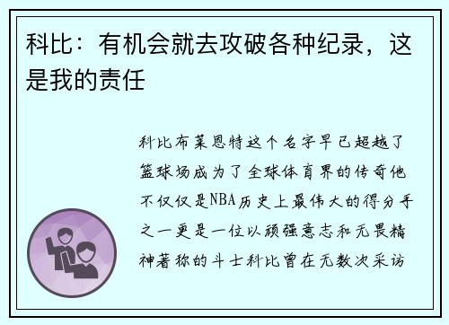 科比：有机会就去攻破各种纪录，这是我的责任