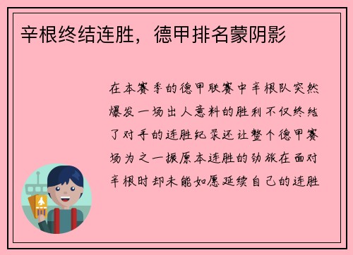 辛根终结连胜，德甲排名蒙阴影