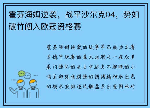 霍芬海姆逆袭，战平沙尔克04，势如破竹闯入欧冠资格赛