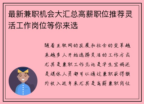 最新兼职机会大汇总高薪职位推荐灵活工作岗位等你来选