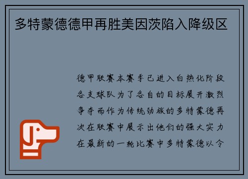 多特蒙德德甲再胜美因茨陷入降级区