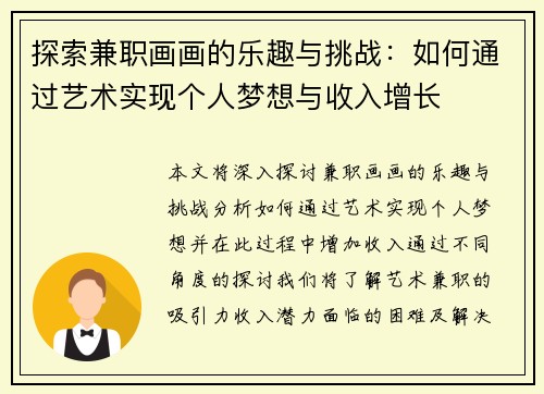 探索兼职画画的乐趣与挑战：如何通过艺术实现个人梦想与收入增长