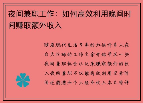 夜间兼职工作：如何高效利用晚间时间赚取额外收入