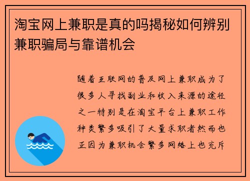 淘宝网上兼职是真的吗揭秘如何辨别兼职骗局与靠谱机会