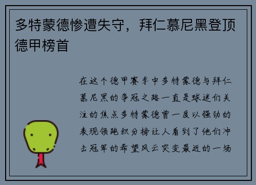 多特蒙德惨遭失守，拜仁慕尼黑登顶德甲榜首