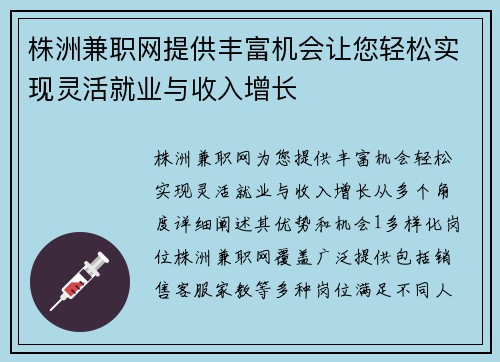 株洲兼职网提供丰富机会让您轻松实现灵活就业与收入增长