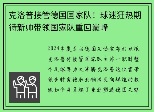 克洛普接管德国国家队！球迷狂热期待新帅带领国家队重回巅峰