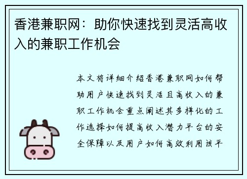 香港兼职网：助你快速找到灵活高收入的兼职工作机会