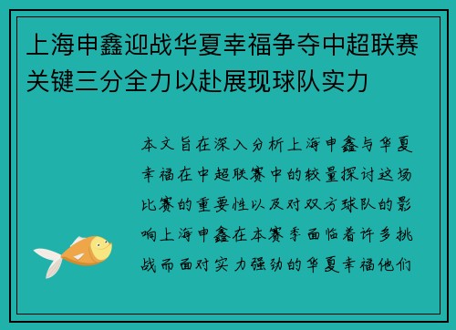上海申鑫迎战华夏幸福争夺中超联赛关键三分全力以赴展现球队实力