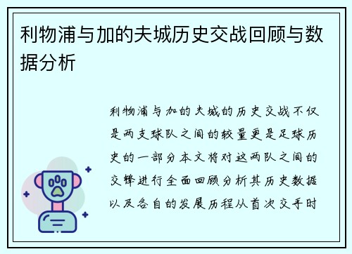 利物浦与加的夫城历史交战回顾与数据分析