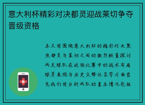 意大利杯精彩对决都灵迎战莱切争夺晋级资格