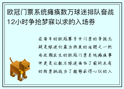 欧冠门票系统瘫痪数万球迷排队奋战12小时争抢梦寐以求的入场券