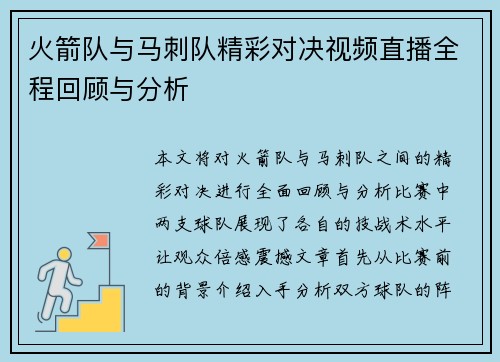 火箭队与马刺队精彩对决视频直播全程回顾与分析