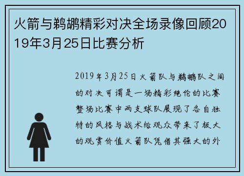 火箭与鹈鹕精彩对决全场录像回顾2019年3月25日比赛分析