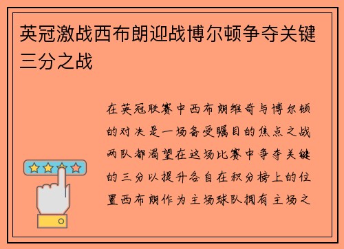 英冠激战西布朗迎战博尔顿争夺关键三分之战