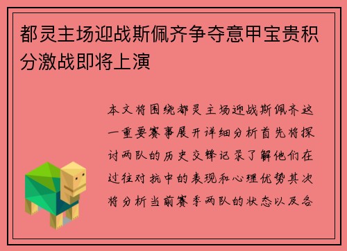 都灵主场迎战斯佩齐争夺意甲宝贵积分激战即将上演