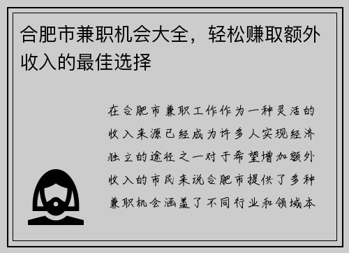 合肥市兼职机会大全，轻松赚取额外收入的最佳选择