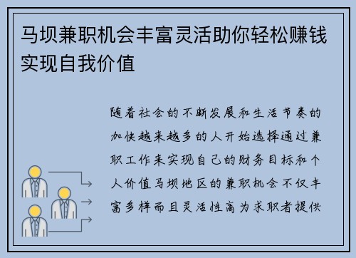 马坝兼职机会丰富灵活助你轻松赚钱实现自我价值