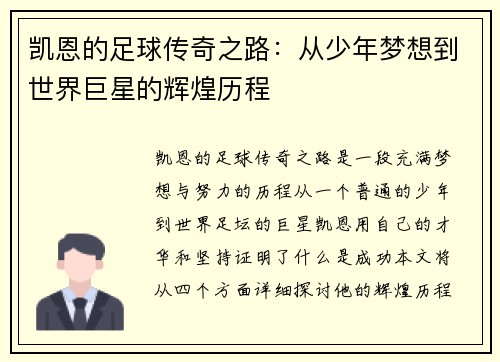 凯恩的足球传奇之路：从少年梦想到世界巨星的辉煌历程