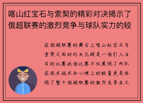 喀山红宝石与索契的精彩对决揭示了俄超联赛的激烈竞争与球队实力的较量