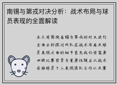 南锡与第戎对决分析：战术布局与球员表现的全面解读