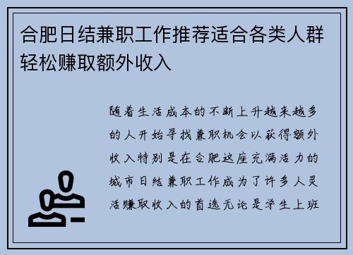 合肥日结兼职工作推荐适合各类人群轻松赚取额外收入