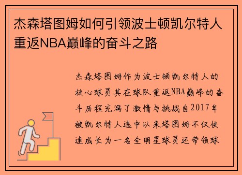 杰森塔图姆如何引领波士顿凯尔特人重返NBA巅峰的奋斗之路