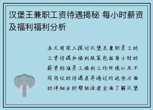 汉堡王兼职工资待遇揭秘 每小时薪资及福利福利分析