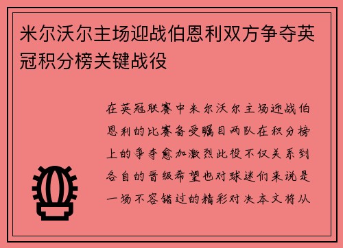 米尔沃尔主场迎战伯恩利双方争夺英冠积分榜关键战役