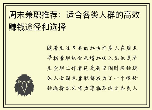 周末兼职推荐：适合各类人群的高效赚钱途径和选择