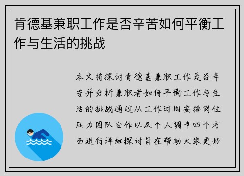肯德基兼职工作是否辛苦如何平衡工作与生活的挑战
