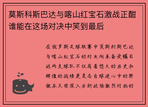 莫斯科斯巴达与喀山红宝石激战正酣谁能在这场对决中笑到最后