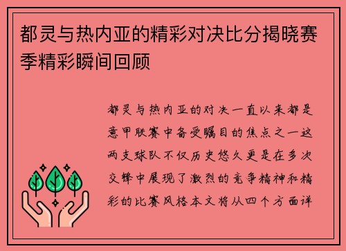 都灵与热内亚的精彩对决比分揭晓赛季精彩瞬间回顾