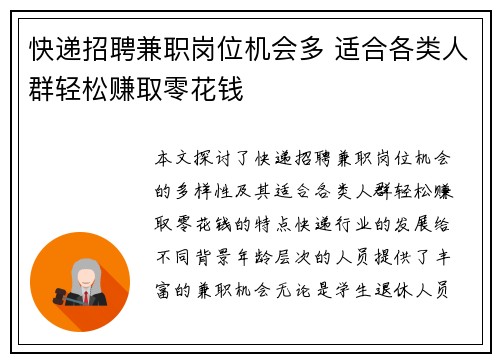 快递招聘兼职岗位机会多 适合各类人群轻松赚取零花钱