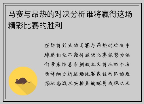 马赛与昂热的对决分析谁将赢得这场精彩比赛的胜利