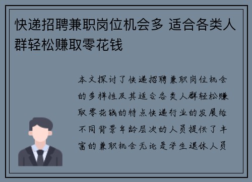 快递招聘兼职岗位机会多 适合各类人群轻松赚取零花钱