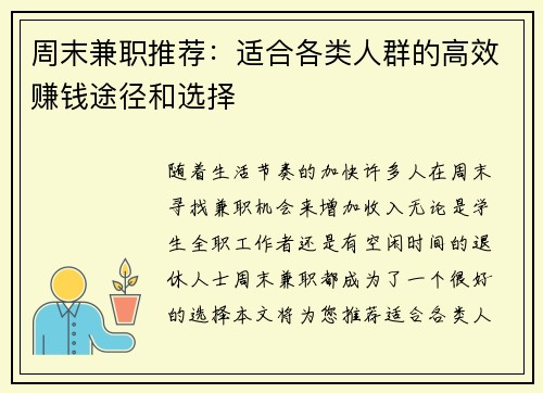 周末兼职推荐：适合各类人群的高效赚钱途径和选择